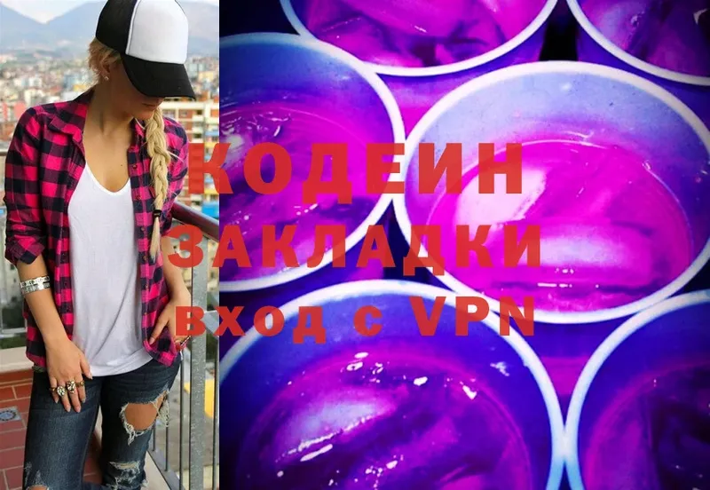 Codein Purple Drank  Жуков 