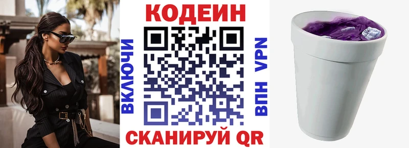 Кодеин напиток Lean (лин)  Жуков 