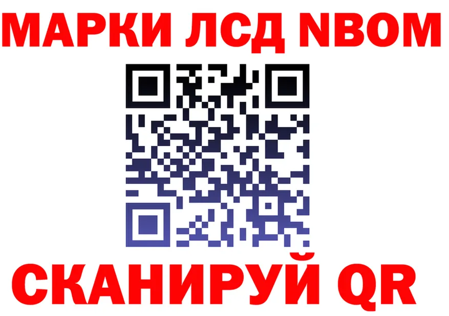 Марки NBOMe 1,8мг ссылка мориарти OMG Жуков